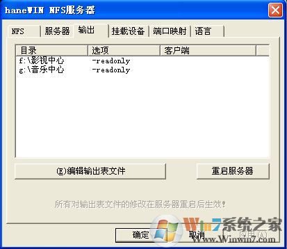 Hanewin下載_HaneWin NFS Server v1.3漢化版(NFS服務(wù)器搭建工具)