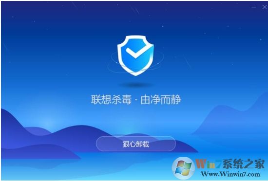 聯(lián)想Win10筆記本聯(lián)想殺毒軟件怎么卸載？解決聯(lián)想殺毒卸載不了的問題