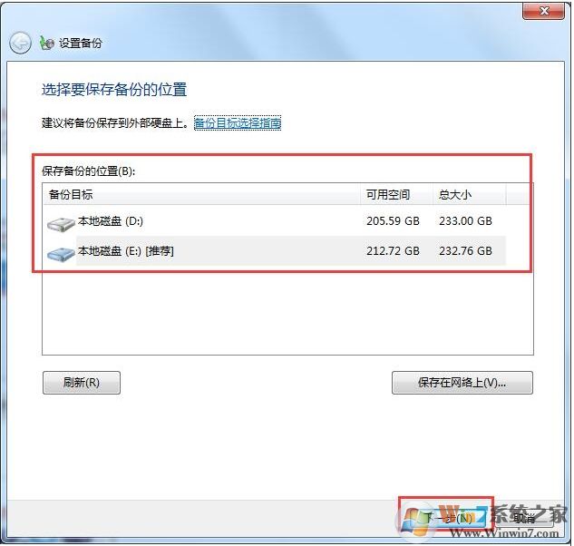 Win7系統(tǒng)下如何備份數(shù)據(jù)?Win7備份數(shù)據(jù)方法