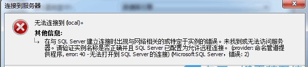 Win7改計(jì)算機(jī)名稱后SQL2008數(shù)據(jù)庫(kù)無(wú)法登錄的解決方法
