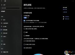 Win10顏色濾鏡開啟方法