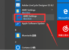 Win10 AMD如何設(shè)置高性能顯卡？AMD顯卡設(shè)置高性能詳解