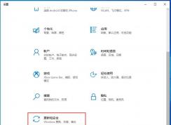 Win10防火墻設(shè)置應(yīng)用程序允許/禁止聯(lián)網(wǎng)教程