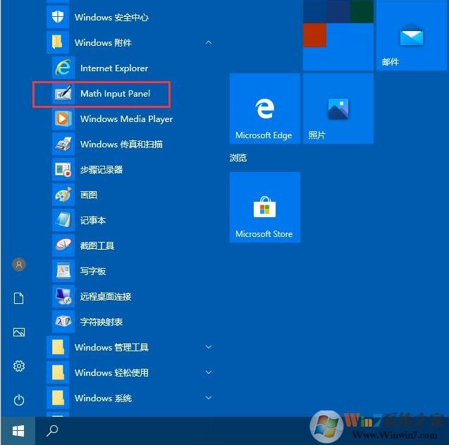 Win10數(shù)字輸入面板在哪里怎么打開？