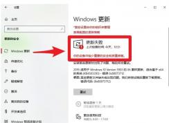 Win10更新失敗提示你的設(shè)備中缺少重要安全質(zhì)量修復(fù)解決方法