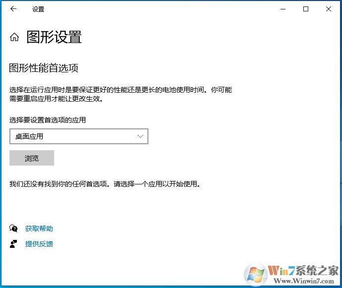 Win10圖形設(shè)置沒有GPU加速選項(xiàng)怎么回事？