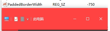 Win10窗口標題欄高度設(shè)置方法