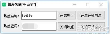 Win10熱點開機(jī)自啟工具