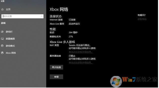 Win10系統(tǒng)Xbox Live設(shè)置顯示Teredo無法進(jìn)行限定怎么辦?