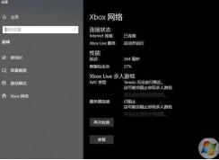 Win10系統(tǒng)Xbox Live設(shè)置顯示Teredo無(wú)法進(jìn)行限定怎么辦？