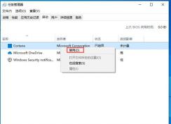 Win10 2004版禁止小娜Cortana開機(jī)啟動(dòng)方法