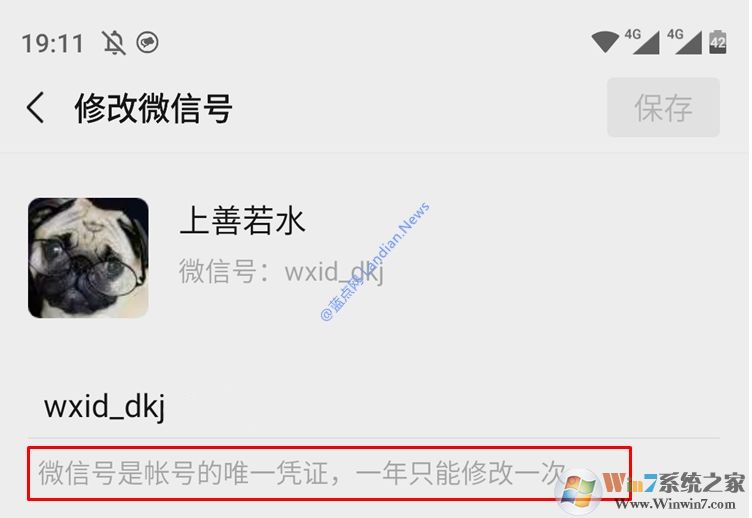 微信新功能:微信號一年可修改一次方法及注意事項(xiàng)