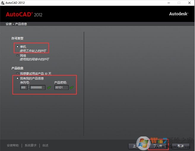 親測(cè)CAD2012安裝教程(AutoCAD2012安裝步驟+激活圖解)