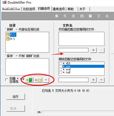 Doublekiller下載_doublekiller 漢化綠色免費版v2.1.0.104(刪除重復(fù)文件)