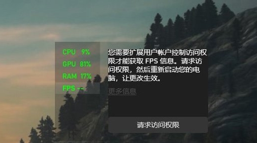 Win10開啟游戲FPS幀數(shù)、CPU、內(nèi)存、GPU占用率教程