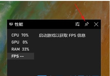 Win10開啟游戲FPS幀數(shù)、CPU、內(nèi)存、GPU占用率教程