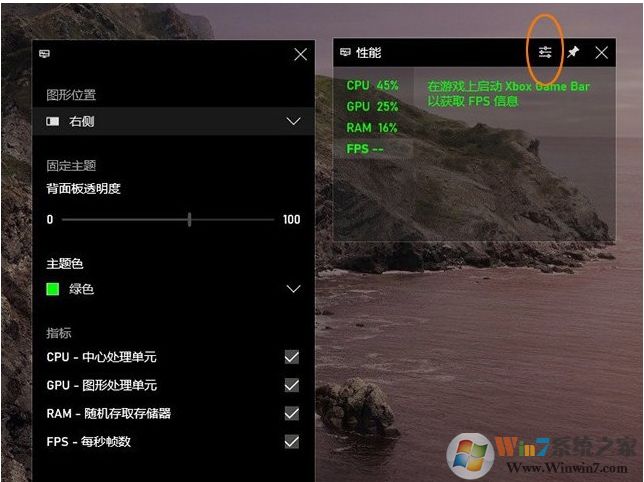 Win10開啟游戲FPS幀數(shù)、CPU、內(nèi)存、GPU占用率教程