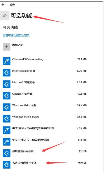 Win10字體怎么刪除？?jī)煞NWin10刪除字體教程