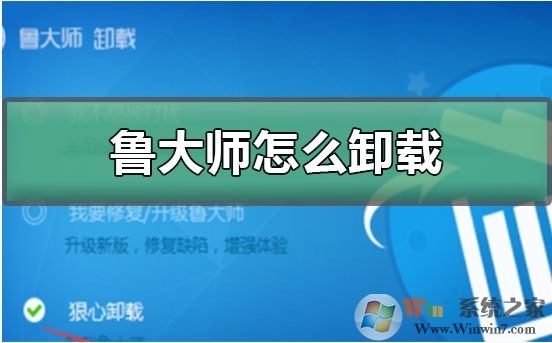 卸載魯大師后系統(tǒng)崩了怎么辦?