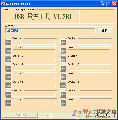 pdx16下載|u盤量產(chǎn)工具(iCreate PDx16) 1.31綠色版