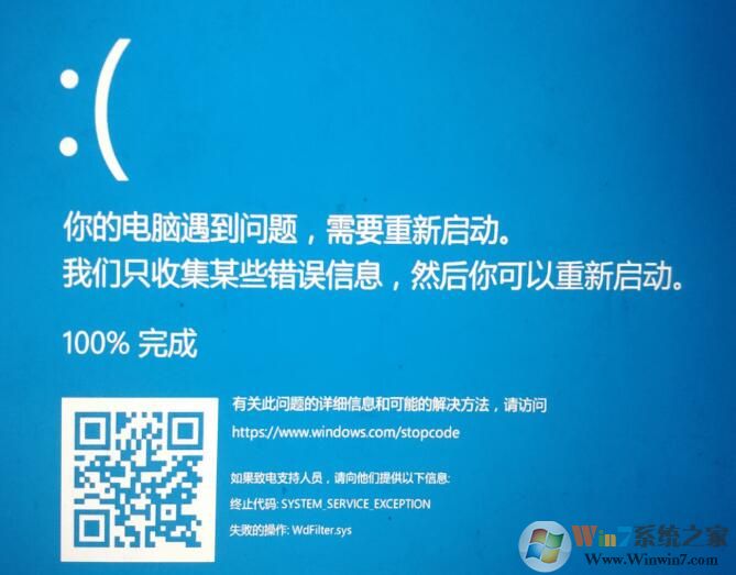 Win10系統(tǒng)藍屏WdFilter.sys文件導致的解決方法