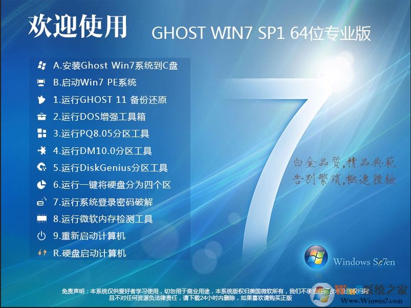Win7專業(yè)版純凈版