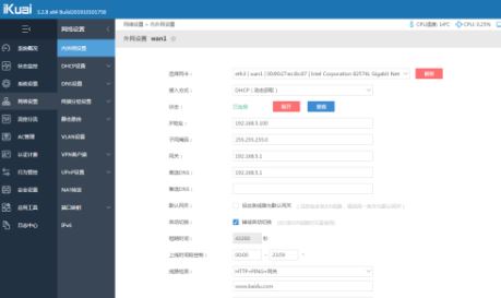 愛(ài)快軟路由下載_愛(ài)快流控軟路由綠色免費(fèi)版