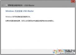 USB-Blaster驅(qū)動(dòng)安裝教程(解決win10/Win7 USB-Blaster驅(qū)動(dòng)無法安裝）