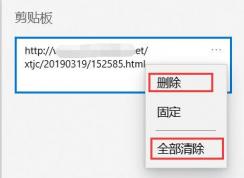 Win10系統(tǒng)清空剪切板方法