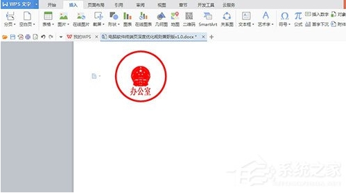 電子章怎么蓋到文件中？電子印章圖片放到文件中教程
