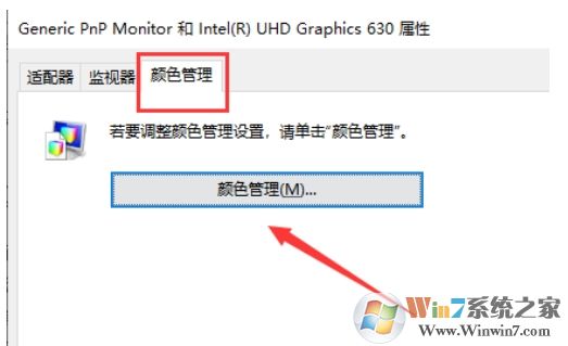 Win10如何校準(zhǔn)顯示器顏色？Win10顯示器顏色校準(zhǔn)教程