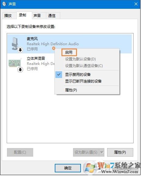 Win10麥克風沒聲音怎么設置？解決Win10麥克風講話沒聲音