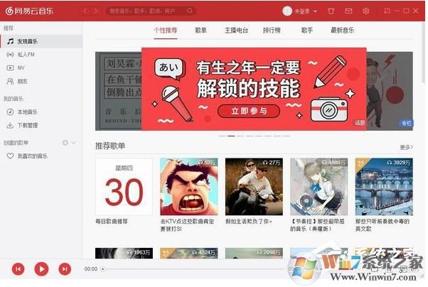 網(wǎng)易云音樂怎么設(shè)置桌面歌詞？網(wǎng)易云音樂電腦版桌面顯示歌詞方法
