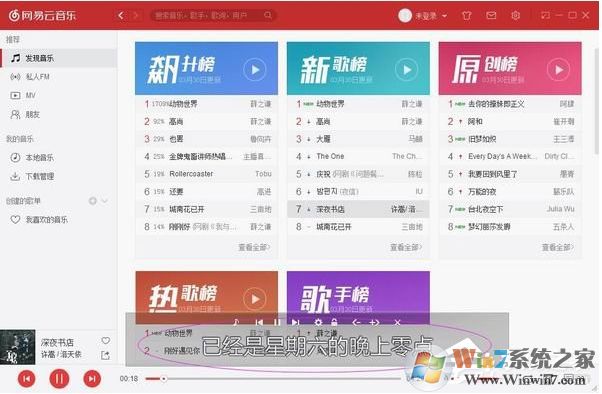 網(wǎng)易云音樂怎么設(shè)置桌面歌詞？網(wǎng)易云音樂電腦版桌面顯示歌詞方法