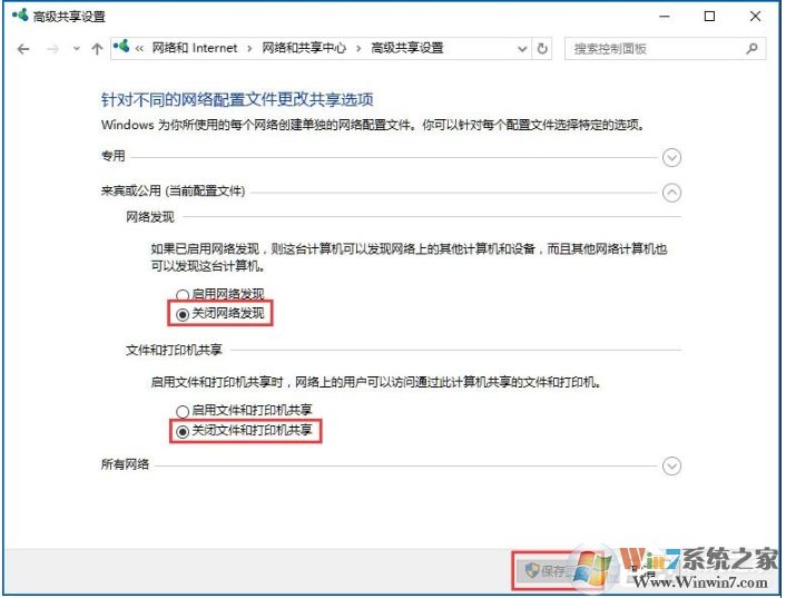 Win10怎么關(guān)閉網(wǎng)絡(luò)共享？Win10關(guān)閉網(wǎng)絡(luò)共享方法