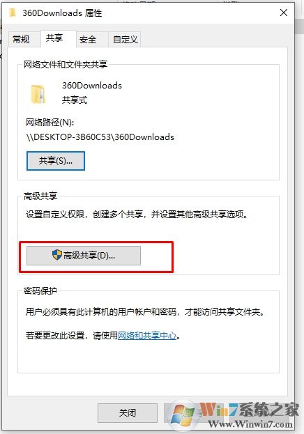 Win10怎么關(guān)閉網(wǎng)絡(luò)共享？Win10關(guān)閉網(wǎng)絡(luò)共享方法