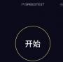 SpeedTest電信官方網(wǎng)速測(cè)試工具