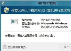Win10用戶賬戶控制怎么取消設(shè)置教程