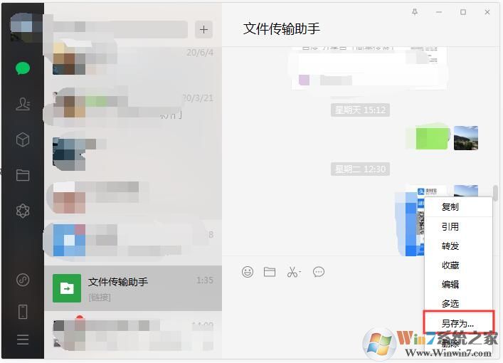 微信文件傳輸助手使用方法:打開、刪除、傳輸文件