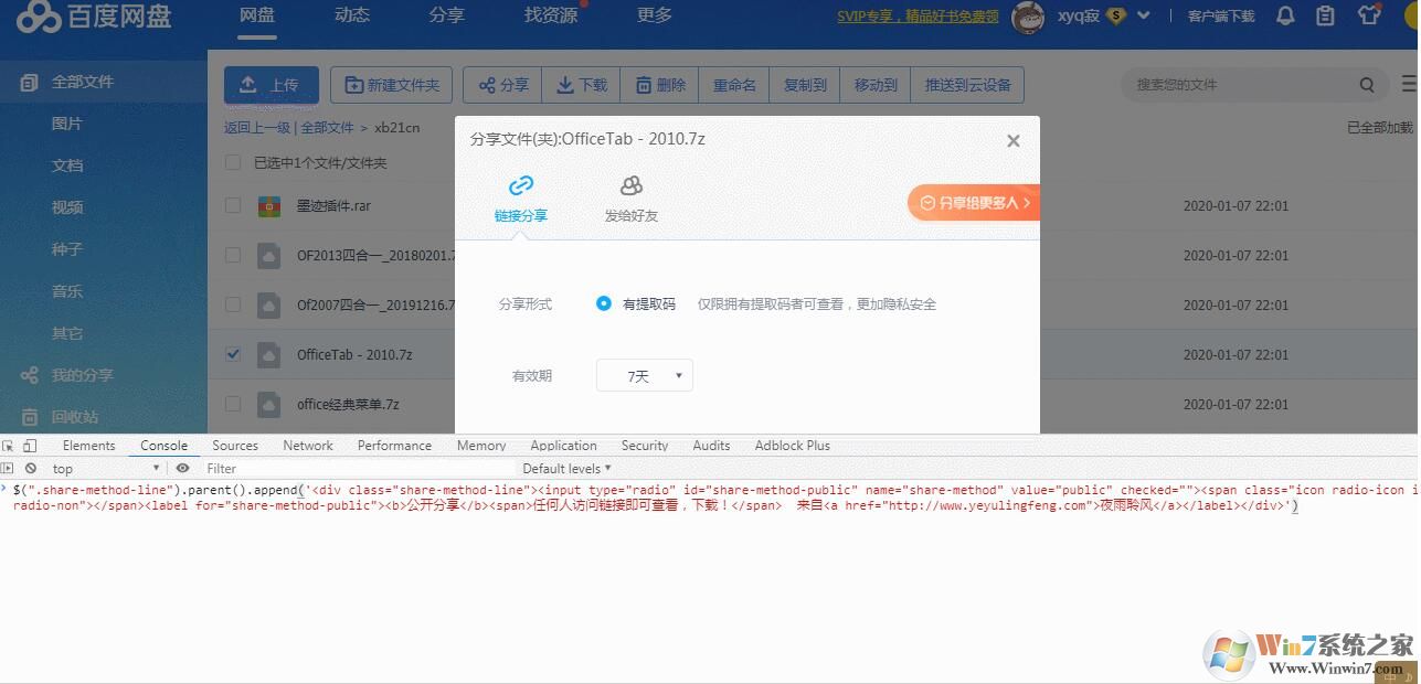 百度網(wǎng)盤不能公開(kāi)分享怎么辦?一招破解沒(méi)有公開(kāi)分享選項(xiàng)方法