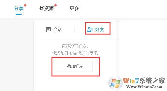 百度云怎么加好友？百度云加好友方法