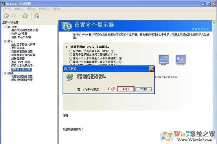 Win7系統(tǒng)怎么設(shè)置才能實(shí)現(xiàn)雙屏顯示？
