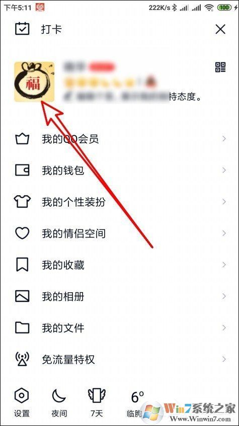 QQ隨心貼在哪里？手機(jī)QQ隨心貼打開方法介紹