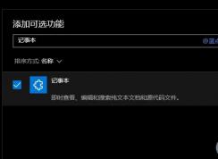 微軟通過累積更新刪除Win10寫字板/畫圖/記事本