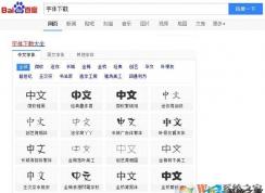 兩種方法教你win10系統(tǒng)安裝新字體