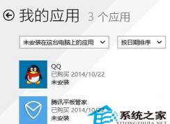 win10應(yīng)用商店已購(gòu)買未安裝的應(yīng)用怎么找到并刪除