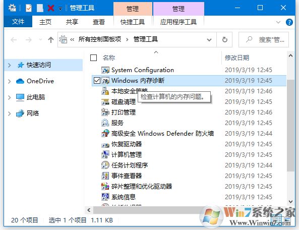 Win10內(nèi)存診斷工具怎么用？Win10內(nèi)存檢測方法