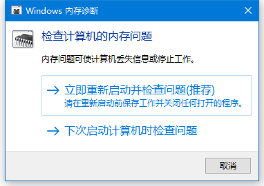 Win10內(nèi)存診斷工具怎么用？Win10內(nèi)存檢測方法