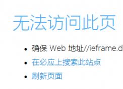 Win10系統(tǒng)CHM文件打不開無法顯示此頁解決方法
