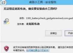 Win10安裝軟件總是提示